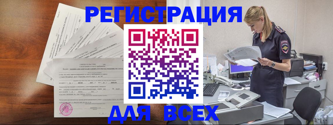 временная регистрация купить в Можге