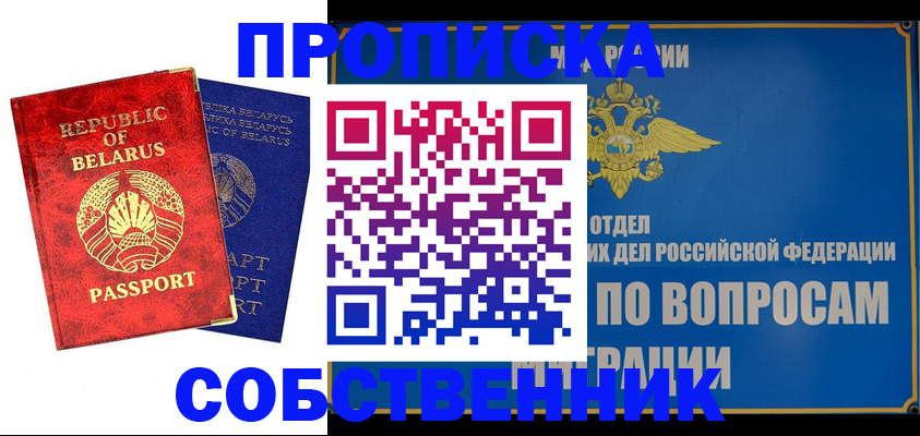 прописка штамп в Можге